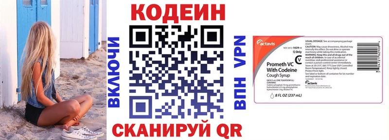 Codein напиток Lean (лин)  купить  сайты  Волчанск 